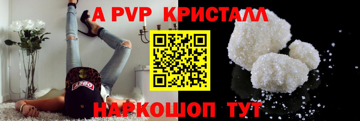 Alpha PVP мука  Клинцы  А ПВП кристаллы  Alfa_PVP кристаллы 
