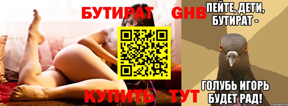 Бутират жидкий экстази Клинцы