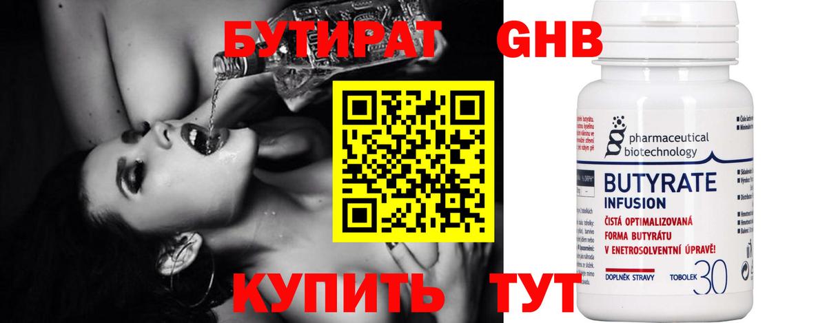 Бутират BDO Клинцы