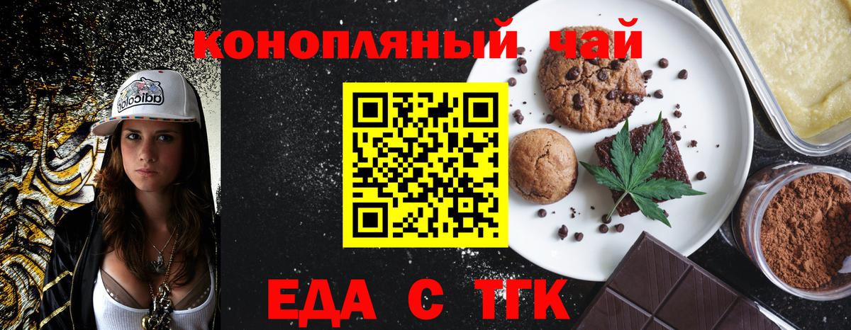 Еда ТГК конопля  Вход с VPN  Клинцы 