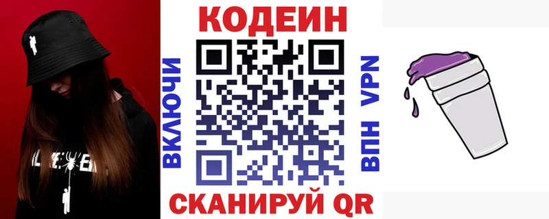 Кодеиновый сироп Lean напиток Lean (лин)  Клинцы 