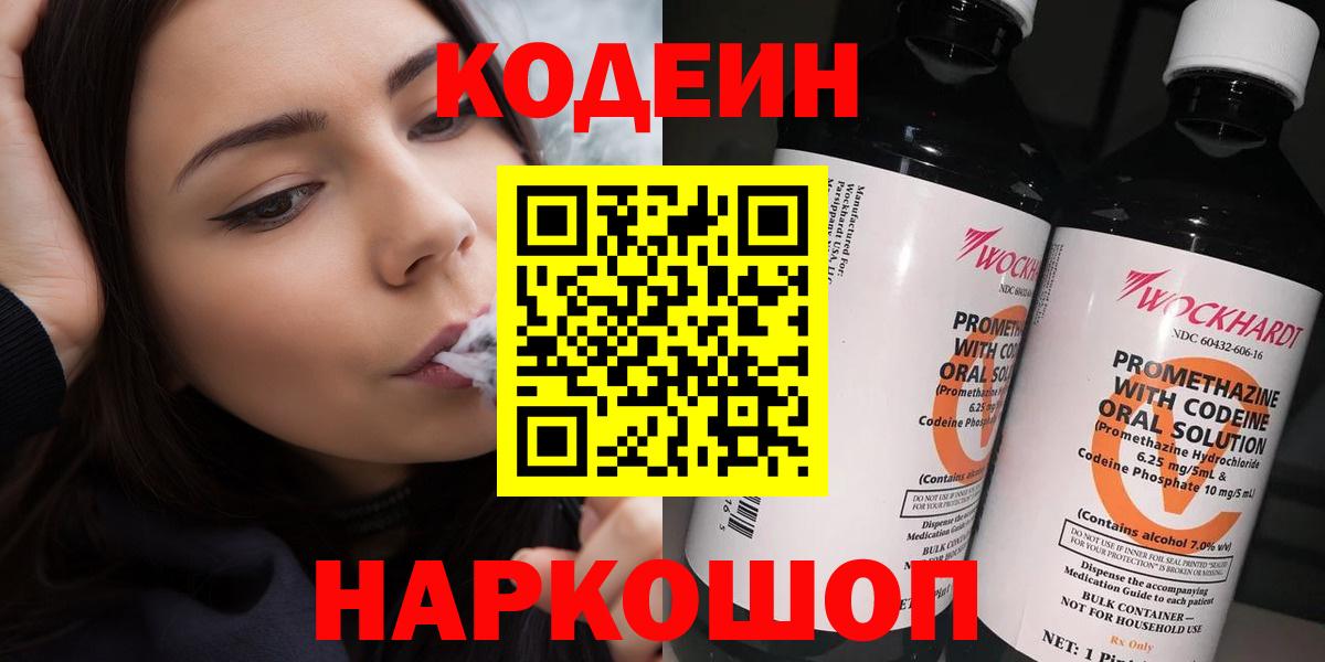 Codein Purple Drank Клинцы