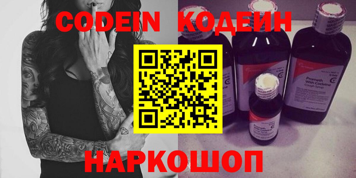Кодеин напиток Lean (лин)  Клинцы  Кодеиновый сироп Lean напиток Lean (лин) 