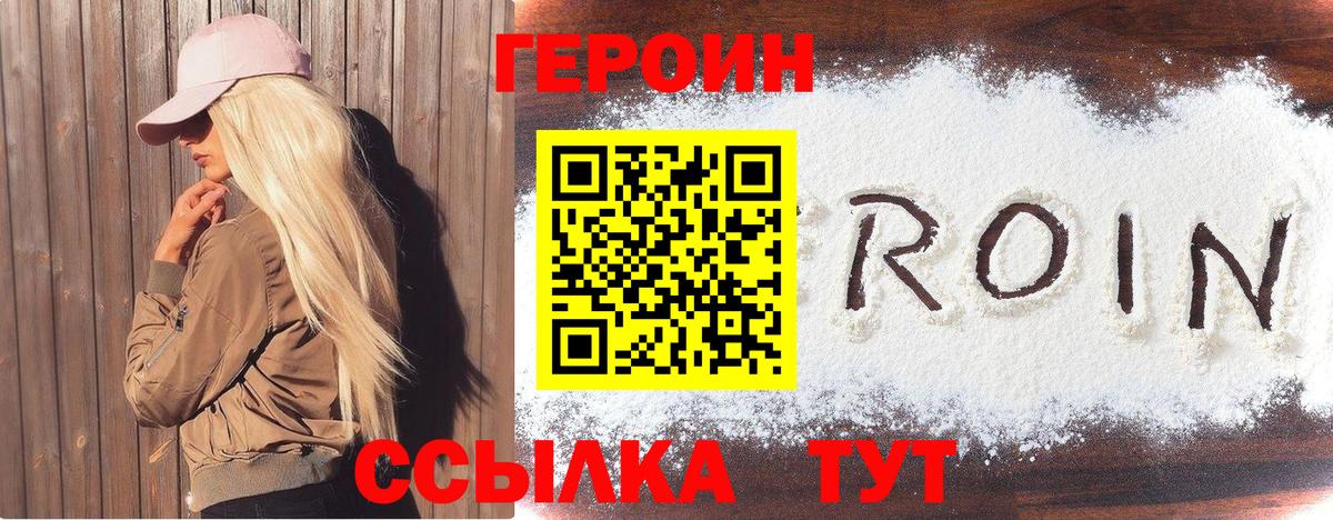 Героин хмурый  Вход с VPN  Клинцы 
