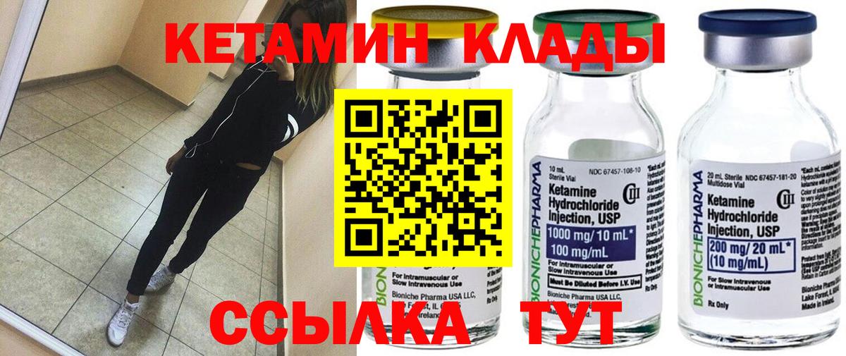 КЕТАМИН VHQ  Кетамин VHQ  Вход с VPN  Клинцы 