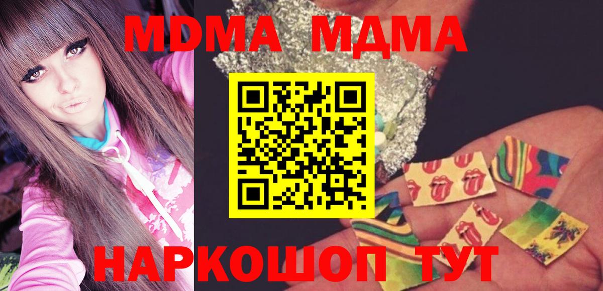 MDMA кристаллы Клинцы