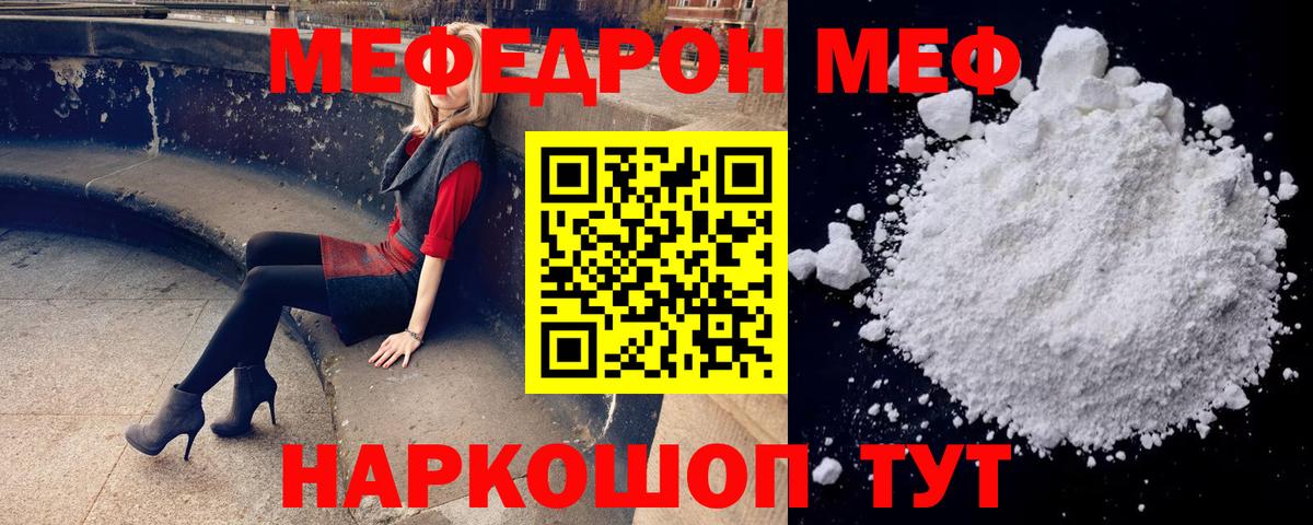 МЕФ кристаллы Клинцы