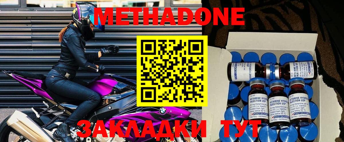 Клинцы  МЕТАДОН VHQ  МЕТАДОН VHQ  Вход с VPN 